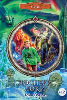 Доспехи Локи