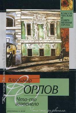 Что-то зазвенело