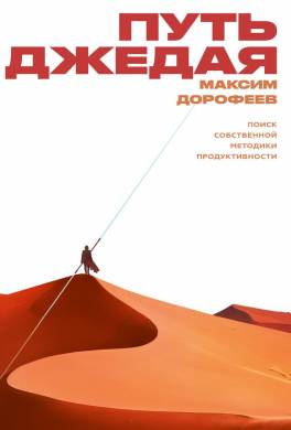Путь джедая