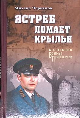 Ястреб ломает крылья