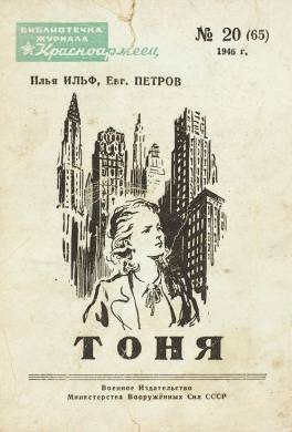 Тоня