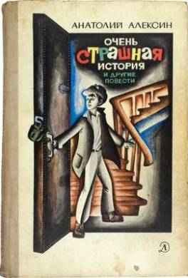 Вторая очень страшная история