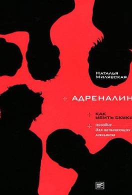 Адреналин