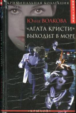 «Агата Кристи» выходит в море