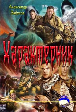 Характерник