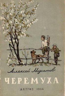 Черёмуха