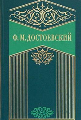 Петербургские сновидения в стихах и прозе