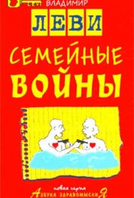 Семейные войны