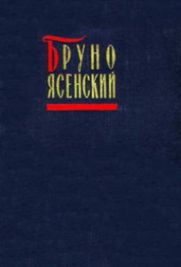 Заговор равнодушных