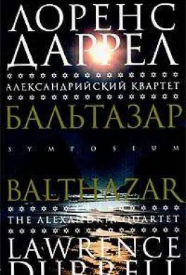 Бальтазар