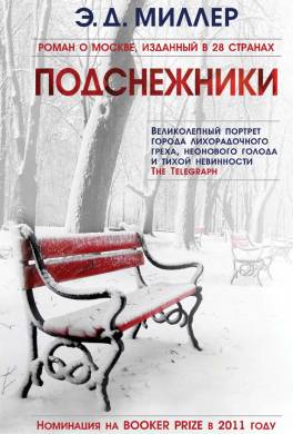 Подснежники