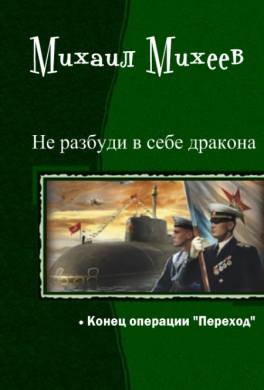 Конец операции «переход»