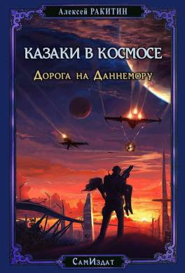 Дорога на Даннемору