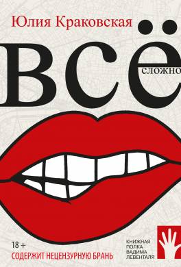 Всё сложно