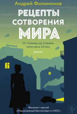 Рецепты сотворения мира