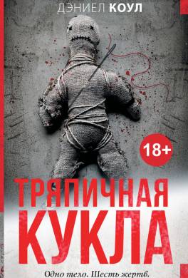 Тряпичная кукла