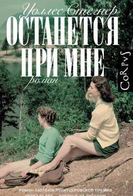 Останется при мне