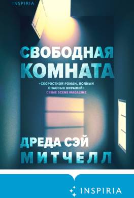 Свободная комната