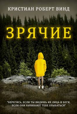 Зрячие