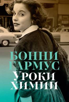 Уроки химии