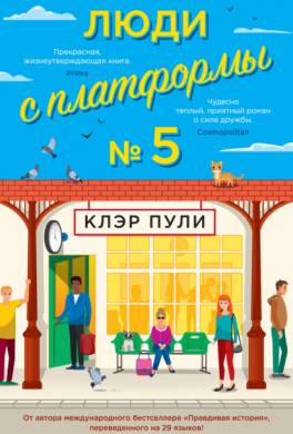 Люди с платформы № 5