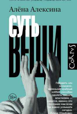 Суть вещи
