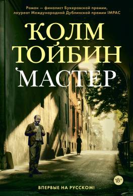 Мастер
