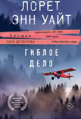 Гиблое дело