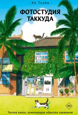 Фотостудия Таккуда