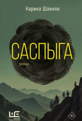Саспыга