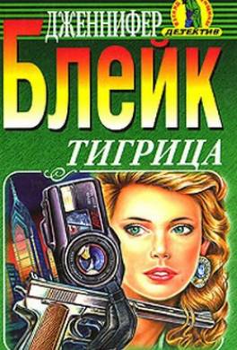Тигрица