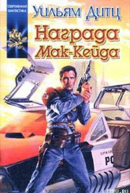 Награда Мак-Кейда