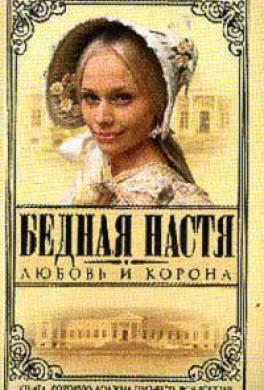 Любовь и корона