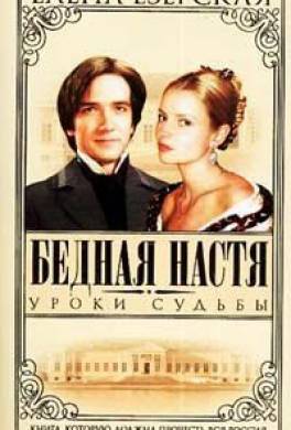 Уроки судьбы
