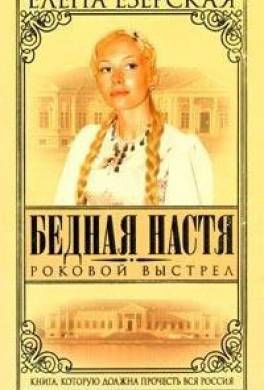 Роковой Выстрел
