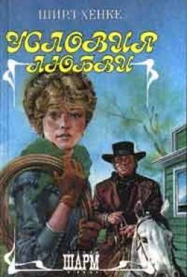 Условия любви