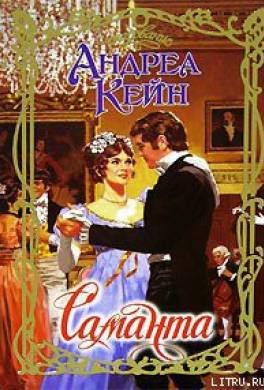 Саманта
