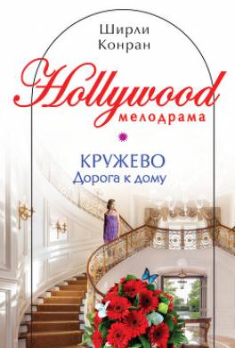 Кружево