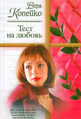 Тест на любовь