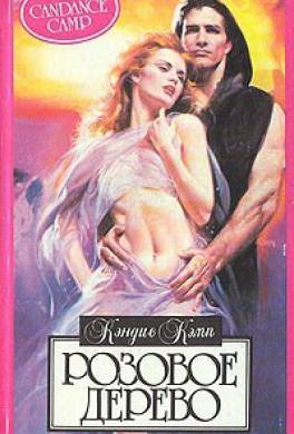 Розовое дерево