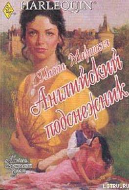 Английский подснежник