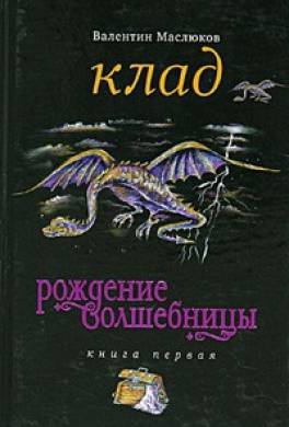 Клад