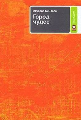 Город чудес