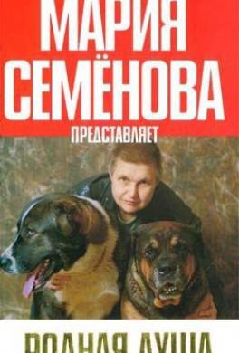 Сага о Вожаке