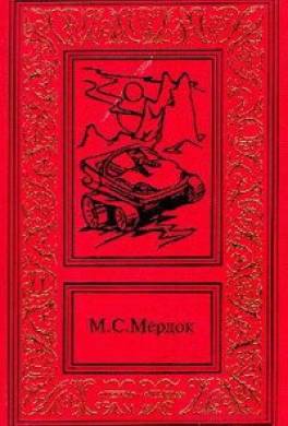 Молот Марса