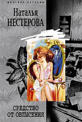 Средство от облысения
