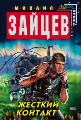 Жесткий контакт