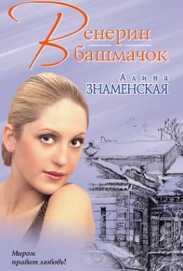 Венерин башмачок