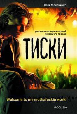 Тиски