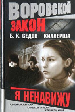 Я ненавижу